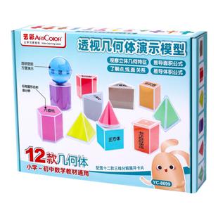几何图形教具一年级数学下册几何学具立体图形透视几何体演示模型