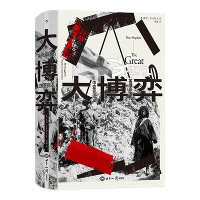 【特装版+赠藏书票】后浪官方现货 大博弈 任选汗青堂丛书168 英俄帝国的中亚竞逐 帝国主义权力博弈 中东政治军事史 世界史书籍