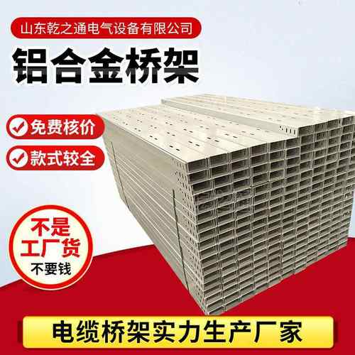 铝合金电缆桥架150*100盒冲孔电缆输电铝合金桥架槽电缆厂家配电