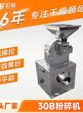 不锈钢30B系列粉碎机组 五谷杂粮打粉磨粉机 白糖食用盐30B粉碎机