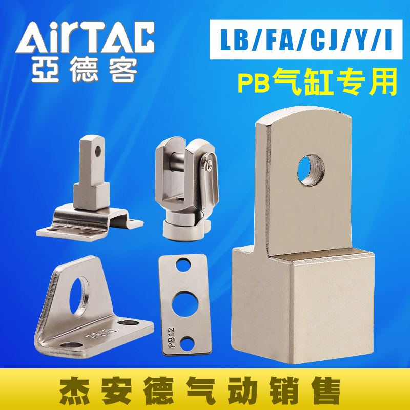 AirTAC亚德客PB/CDJ2B12气缸附件系列脚架10Y后摆架12CJ10I型10FA