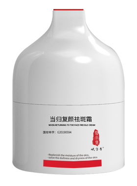 国货买二送一祛斑护肤面霜特证