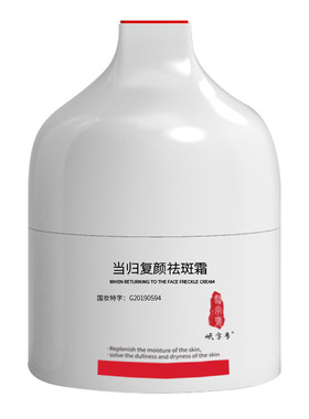 国货买二送一祛斑护肤面霜特证