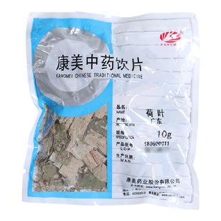 康美药业 荷叶 10g多规格道地中药饮片中药材店铺抓配官方旗舰店
