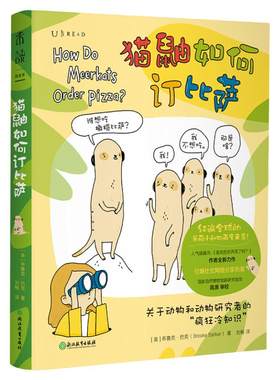 未读动物冷知识漫画绘本