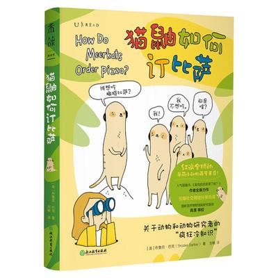 未读动物冷知识漫画绘本