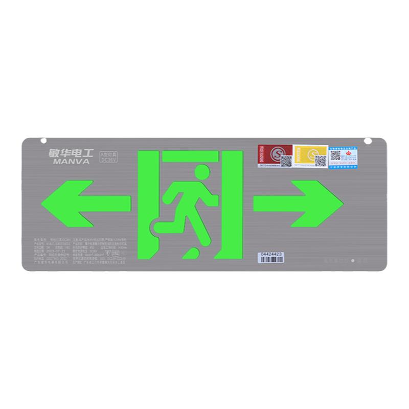 a型敏華集中電源消防疏散指示燈低壓36v應(yīng)急照明燈安全出口標(biāo)志燈