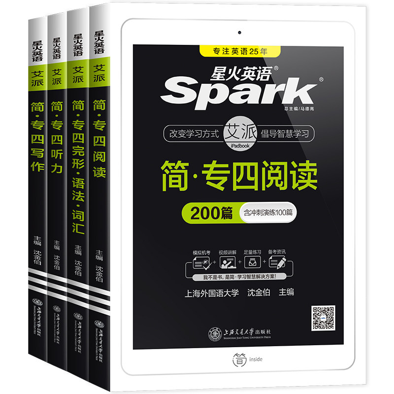 正版 星火专四专八四六级全套专项训练任选 大学英语四级六级专四专八真题阅读听力语法词汇写作改错翻译全套资料真题详情试卷模