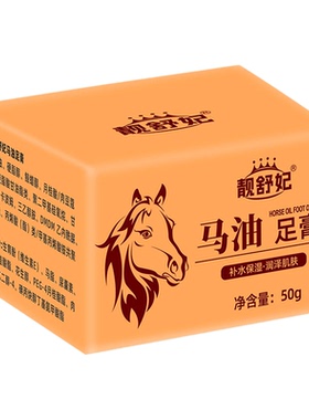靓舒妃马油足膏50g改善干燥粗糙手足膏手脚后跟滋润油护手霜正品