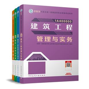 建工社备考2026年一级建造师官方教材全套建筑市政机电水利通信实务一建历年真题试卷习题集押题管理法规经济网课视频课件题库软件