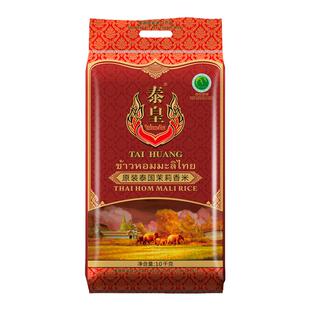 泰国原装进口泰皇茉莉香米新米泰国香米大米粮油团购10斤袋装5kg