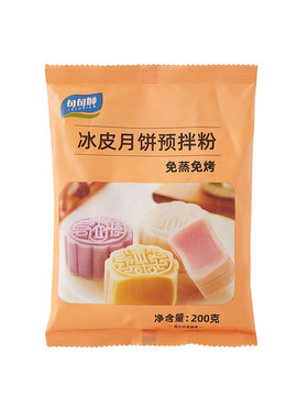 句句鲜冰皮月饼预拌粉diy手工制作自制免蒸彩色专用全套材料套装