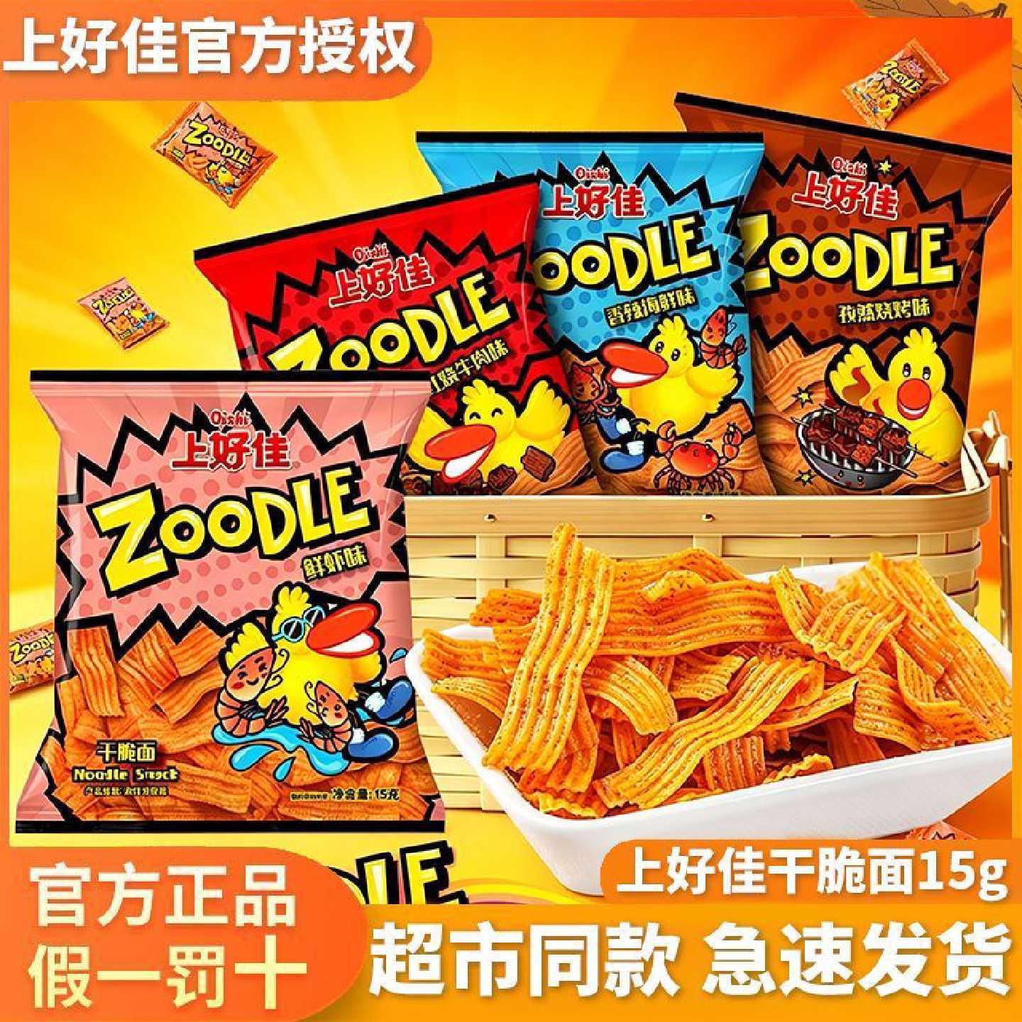 上好佳干脆面15g小袋越南风味麻辣番茄味干脆面多口味夜宵零食