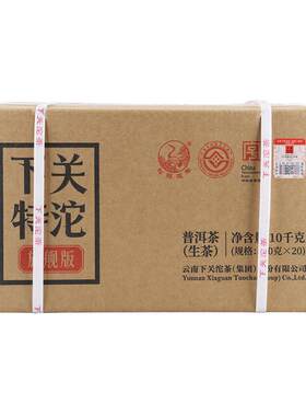 【下关沱茶】特沱旗舰版整箱共20条 特沱升级款  普洱生茶叶 沱茶