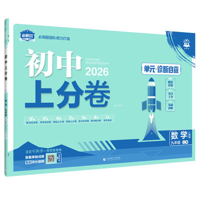 初中上分卷同步单元测试复习