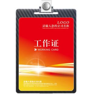 PVC工作证胸卡人像卡出入证胸牌工牌代表证参赛证出席证定制绳子