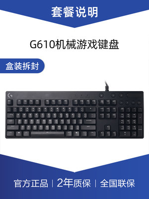 罗技G610有线机械键盘电竞游戏专用背光青红轴电脑笔记本可用外接