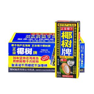 正宗椰树牌椰汁245ml*24盒新鲜生榨椰子汁旗舰水奶果汁饮料店整箱