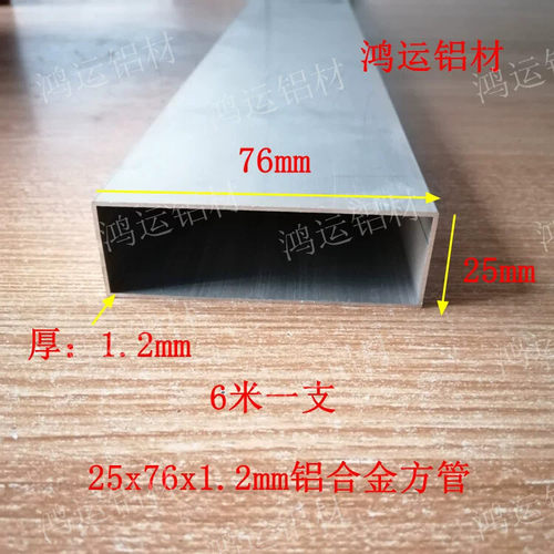 直销76X25X1.2铝合金方管矩形铝方通广告装饰铝型材泥工刮尺米价
