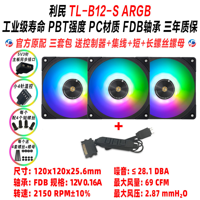 LIMIN TL-B12 B14 W CHASSIS COMPUTER WIND PRESSURE TEMPERATURE CONTROL PWM WATER COOLING RADIATOR 14 12CM SILENT FAN