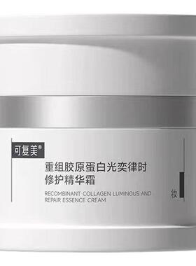 可复美焦点面霜重组胶原蛋白滋润