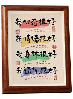 莫生气情绪稳定神器装饰相框摆台
