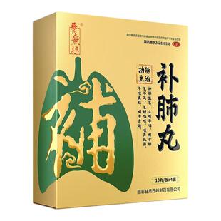 养无极补肺丸40丸补肺益气止咳平喘咳喘药肺气不足干咳痰粘口咽干