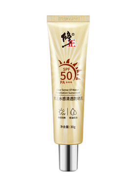 修正水感清透防晒乳隔离防紫外线