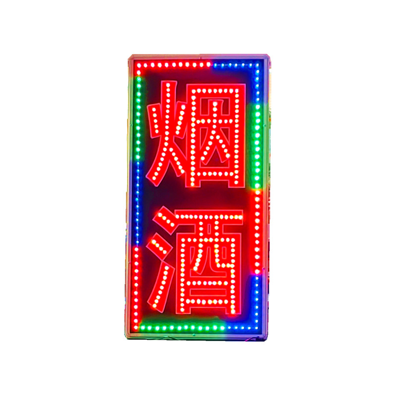 双面闪亮电子灯箱广告招牌定制led发光字侧装店烟酒超市悬挂墙式