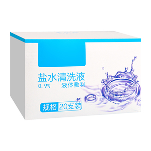 0.9氯化钠生理性盐水溶液小支15ml清洗液100ml/瓶