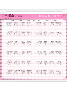 【顺手系列】2步贴~免胶顺手下睫毛还原天生感淡颜嫁接感下假睫毛