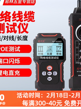 精明鼠NF-8209S寻线仪多功能单头网络测试仪抗干扰查线器POE防烧