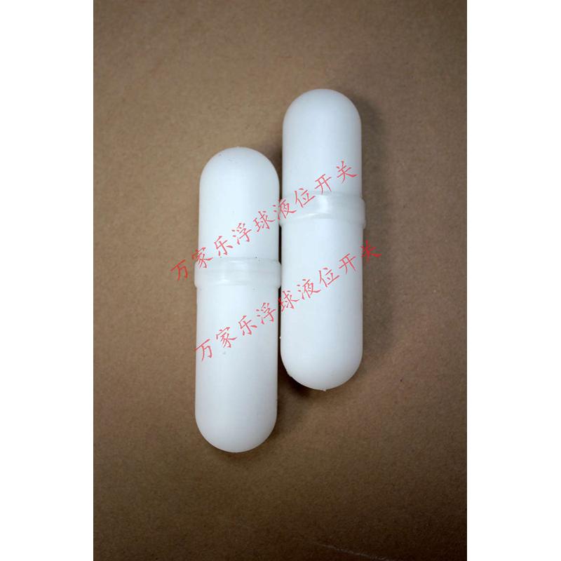 磁浮子PP防腐磁翻板液位计PP磁性浮子耐腐蚀磁浮子塑料磁性磁浮子