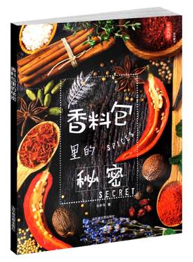 香料包里的秘密 中国大厨系列图书 香辛料配伍牛掌卤水卤鸡配方酱汁卤肉熏肉制作方法厨师用菜谱书籍厨师烹饪艺术美食饮食培训杂志