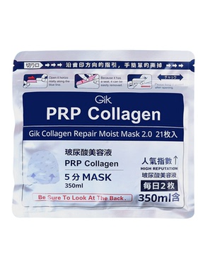 正品GIK胶原补水保湿面膜贴21片