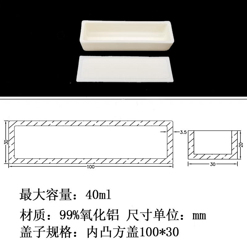 刚玉方舟带盖实验室管式炉燃烧瓷舟耐高温长方形矩形99氧化铝坩埚