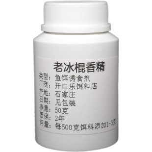 老冰棍钓鱼专用小药粉末香精黑坑野钓鲤鱼鲫鱼添加剂诱鱼剂开口剂