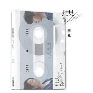 现货【中图原版】想见你 someday or one day 手札 三凤制作 剧照歌词诗集对白 水灵文创 台湾原版正版 柯佳嬿 许光汉 施柏宇