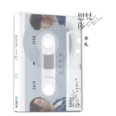 现货【中图原版】想见你 someday or one day 手札 三凤制作 剧照歌词诗集对白  水灵文创 台湾原版正版 柯佳嬿 许光汉 施柏宇