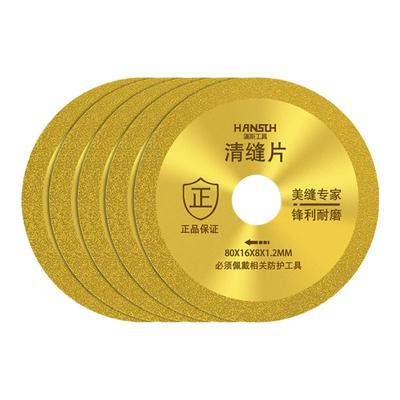 汉斯清缝片瓷砖美缝锯片