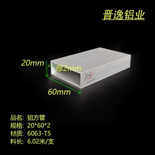 铝合金方管20X60X2mm铝方通 20*60*2mm铝方管型材 6063氧化铝方管