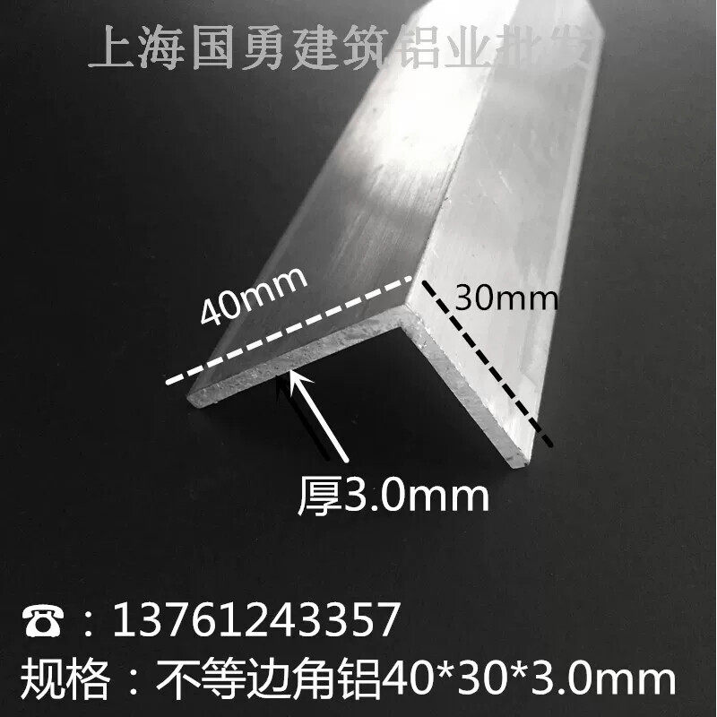 铝合金角铝40*30*3银色装饰条包边条三角铝L直角不等边护角保护条