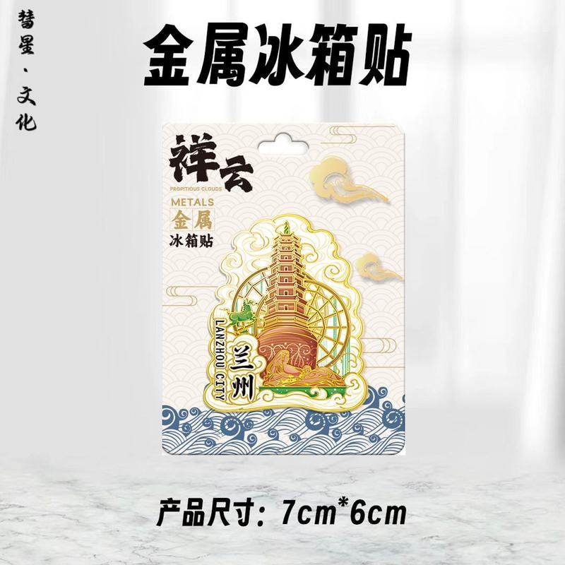 甘肃兰州老街水墨丹霞木质文吸金属创意磁旅游创纪念贴冰箱立体