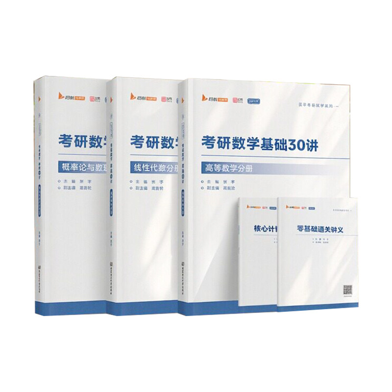 张宇2027考研数学基础30讲考研（新）