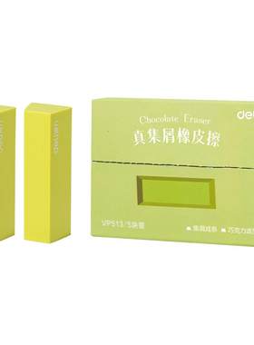 得力橡皮擦无屑超干净小学生抹茶巧克力幼儿园儿童用无不留痕擦的干净一年级擦字铅笔象皮素描美术擦拭成条毒