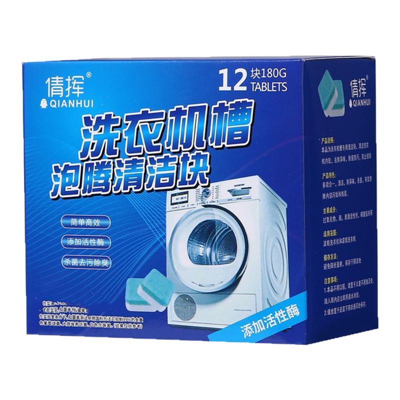 洗衣机槽泡腾片清洁块全自动杀菌
