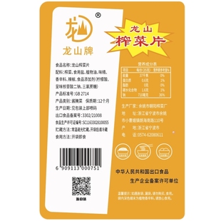 余姚特产龙山麻油榨菜片 龙山香辣老板榨菜片 70克25包 2箱起包邮