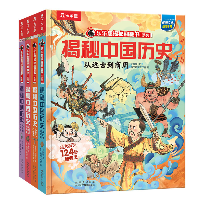 揭秘中国历史科普绘本揭秘系列
