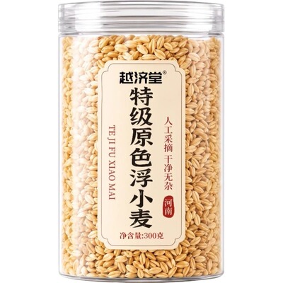【夏季止汗NO.I】特级浮小麦