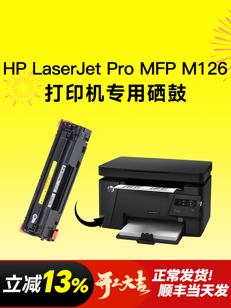 惠普Laserjet Pro MFP m126a硒鼓88A适用原装hpm126nw打印机墨盒